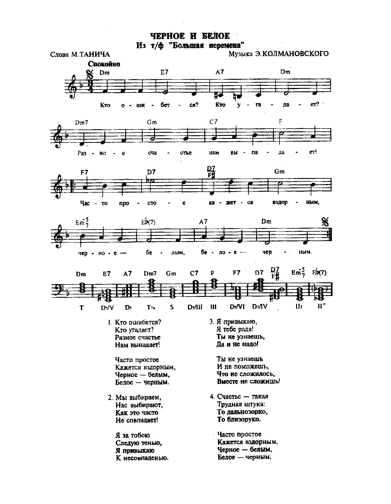 Аккорды песен для гитары. Песня на гитаре мы выбираем нас выбирают. Ноты песен из слветских кино. Аккорды песен. Ноты с аккордами песен.