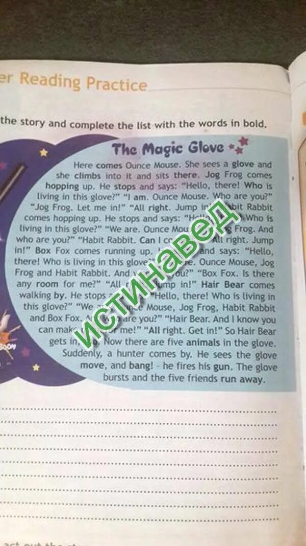 She was a mouse. Magic Glove сказка. The Magic Glove перевод. The Magic Glove 4 класс. Перевод текста the Magic Glove.