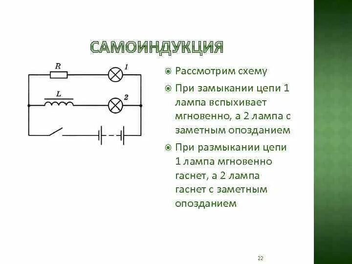 Что происходит пока цепь замкнута. При замыкании ключа 1 лампочка а. Схема замыкания цепи. Электрическая схема после замыкания ключа к сила тока в лампах. Схема геркона на замыкание с лампочкой.