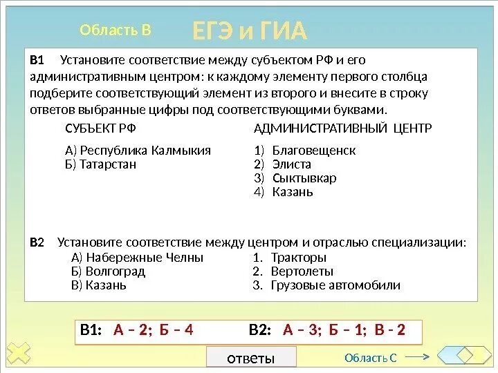 Приведи соответствие субъект центр республика калмыкия