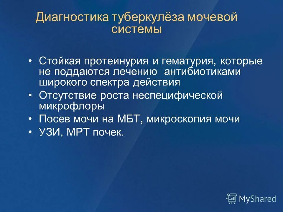 Туберкулез мочевой системы