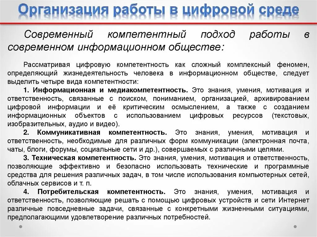 Цифровое общество и цифровая среда. Нормативное регулирование цифровой среды. Характеристики цифровой среды. Работа в цифровой среде. Проблемы цифровой среды.