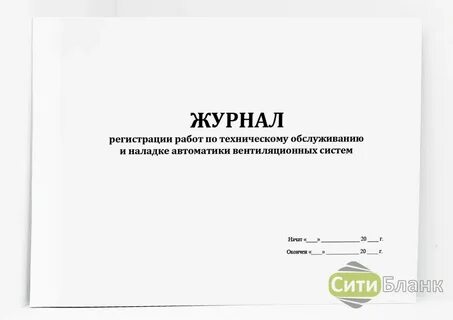 Журнал системы и оборудование