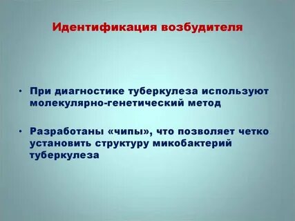 Генетические методы идентификации