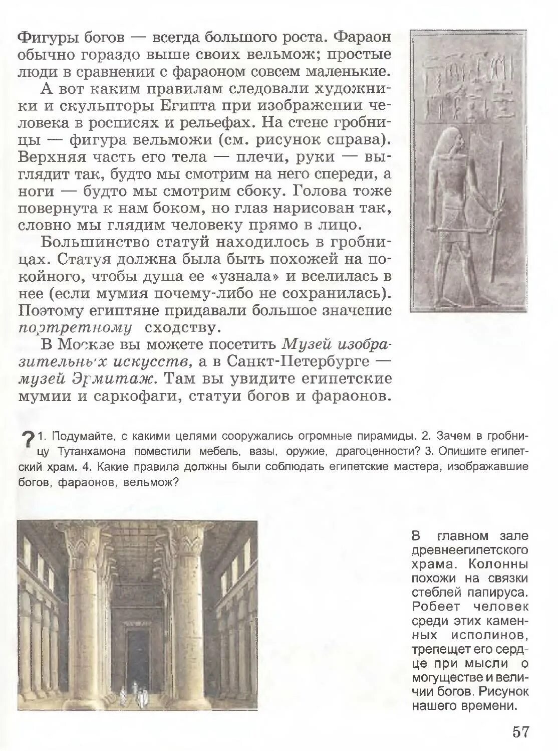 Годер 5 класс читать. Книга по истории 5 класс. древний мир 5 класс учебник. история 5 класс учебник вигасин.