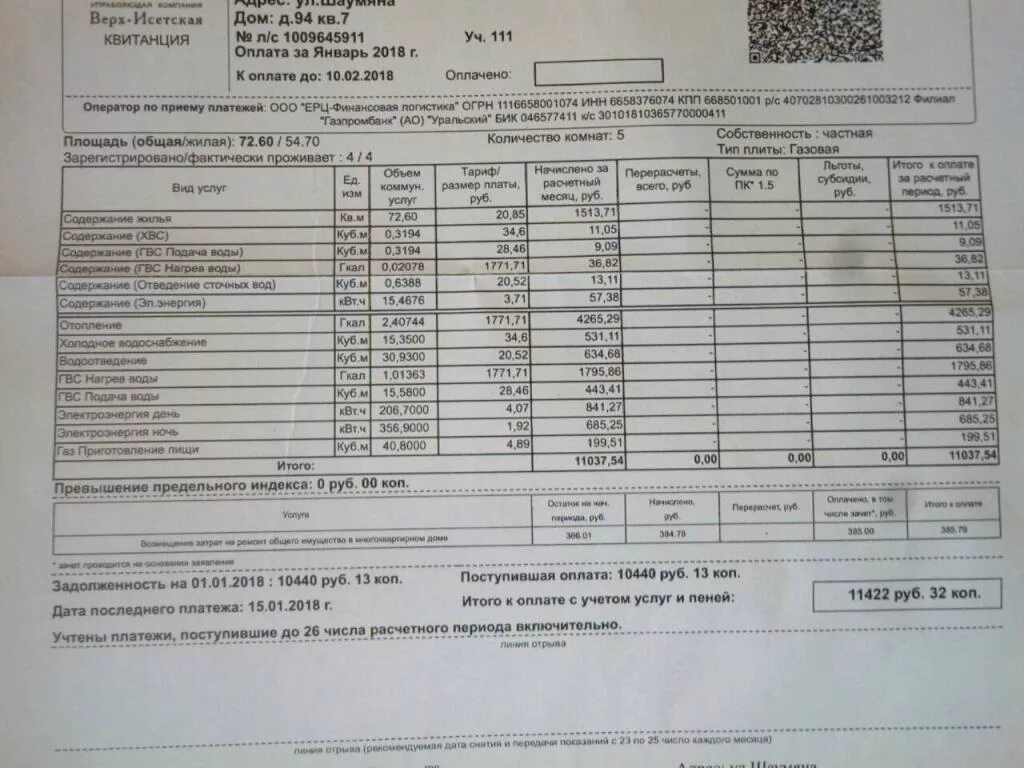 Сколько оплата за квартиру. Квитанция за коммунальные услуги Беларусь. Квитанция об оплате ЖКХ Беларусь. Квитанция за коммунальные услуги Казахстан. Казахстан коммунальные платежи квитанция 2022.