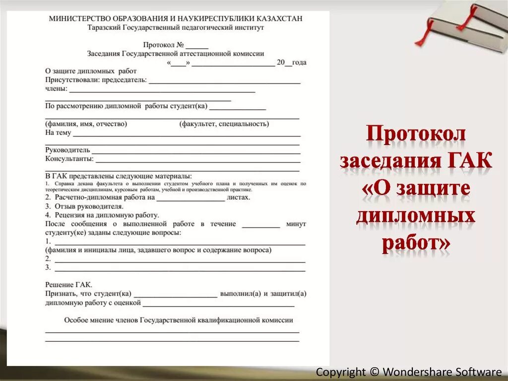 Протокол гэк. Протокол защиты дипломной работы. Протоколы государственной экзаменационной комиссии. Протокол заседания государственной экзаменационной комиссии. Протоколы в дипломной работе.