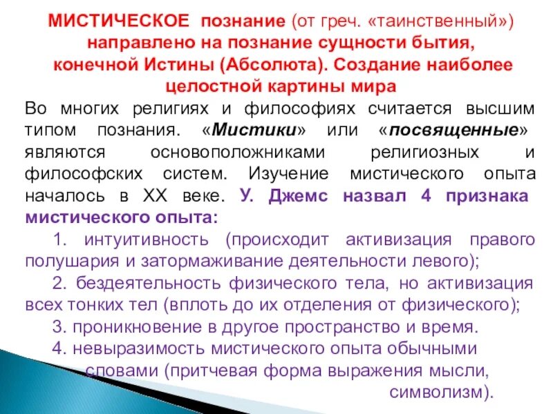 Постижение сущности 8 букв. Мистическое познание в философии. Особенности мистического познания. Особенность мистических знаний. Познать сущность бытия.