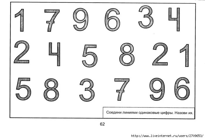 Одинаковые цифры три 2. Соединить одинаковые цифры. Соединить олинаковые цифра. Одинаковые цифры для детей. Цифры линиями.