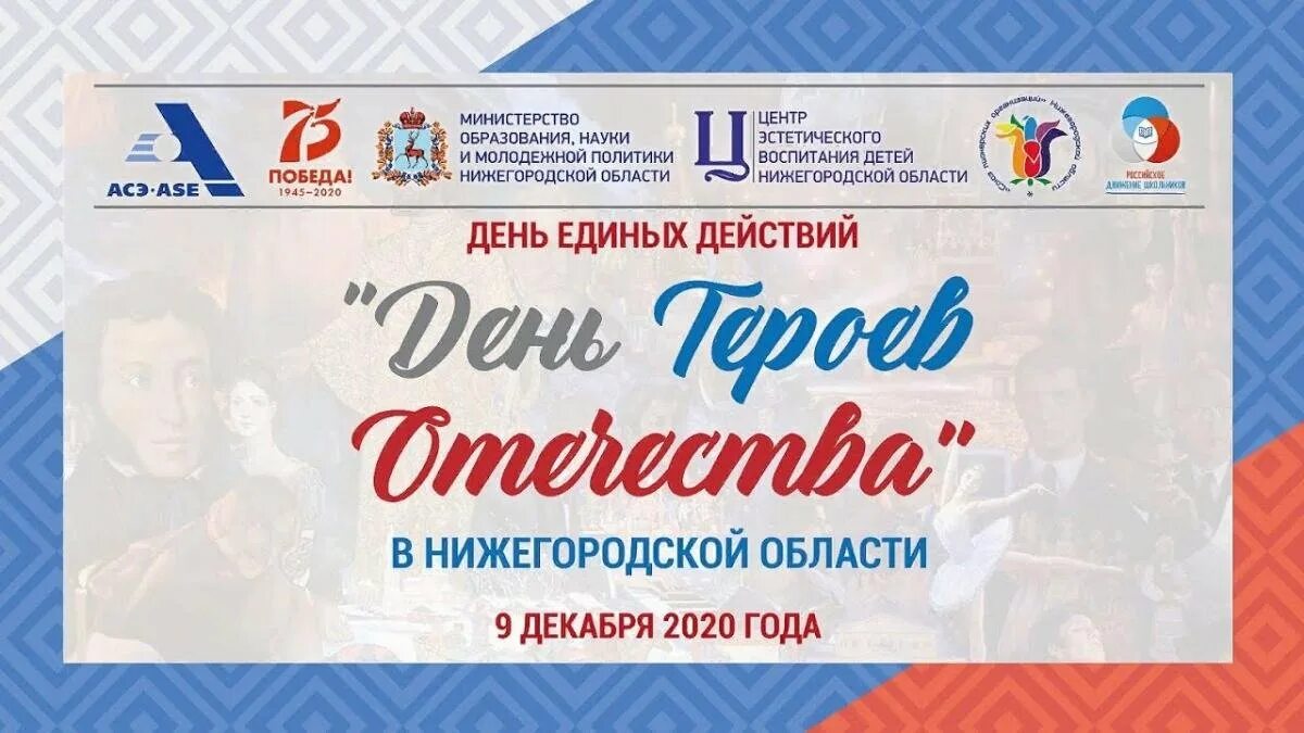 День единых действий логотип. День единых действий логотип. День единых действий открытка. День единых действий мероприятия. День единых действий в начальных классах.