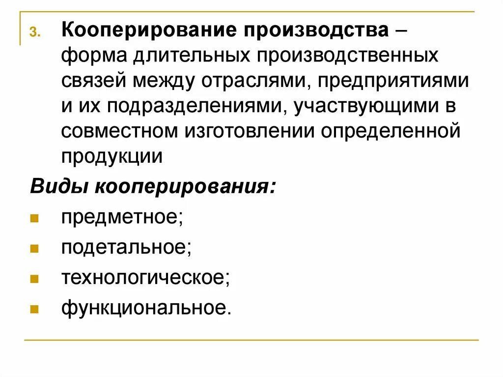 Форма производство рф. Формы кооперирования производства. Специализация и кооперирование. Формы организации производства кооперирование. Формы производственной кооперирования.