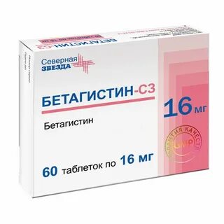 Бетагистин сколько принимать в день