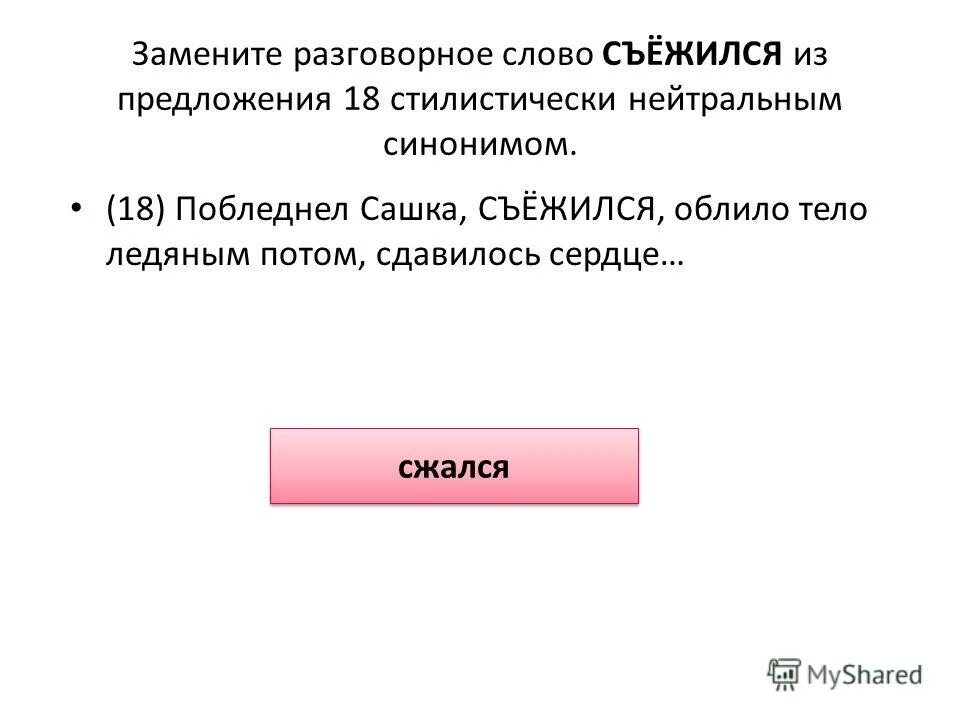 Замените разговорное слово почище в предложении