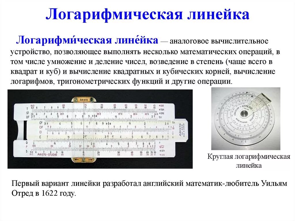 Функция линейки. Штурманская круговая логарифмическая линейка. Счеты логарифмическая линейка калькулятор. Круговая логарифмическая линейка кл-1 инструкция. Инженерно-навигационная логарифмическая линейка инструкция.