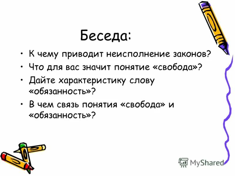 Тест на тему обязанности. Дать характеристику слову. Значение слова обязанность.