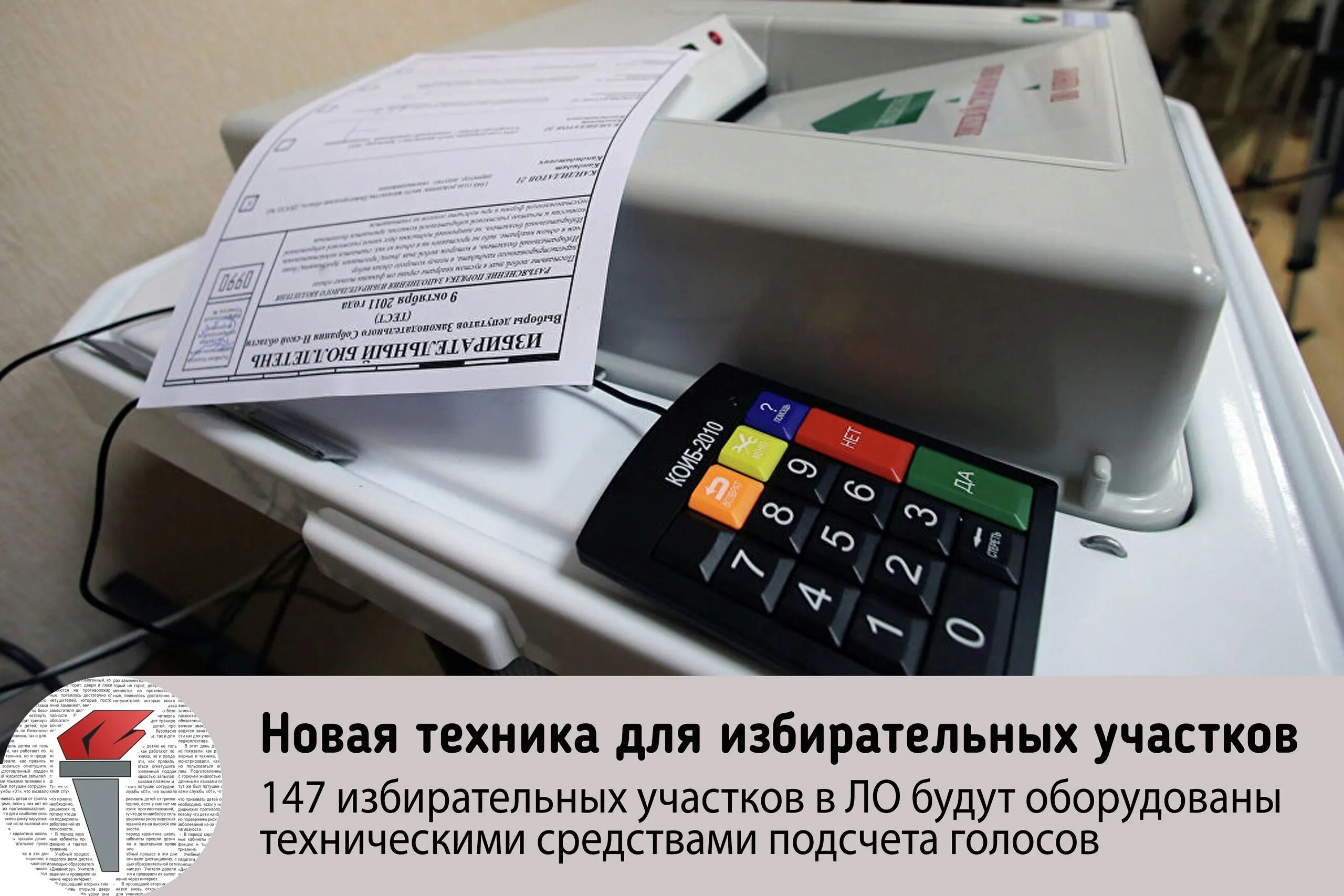 Электронные урны для голосования как работает. Коиб 2003. электронная урна для голосования. коиб для голосования. каиб выборы это.