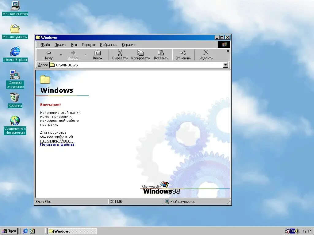 Xp browser. Windows 98 Explorer. Окно виндовс 98. Windows 98 браузер. Windows 98 окошко.