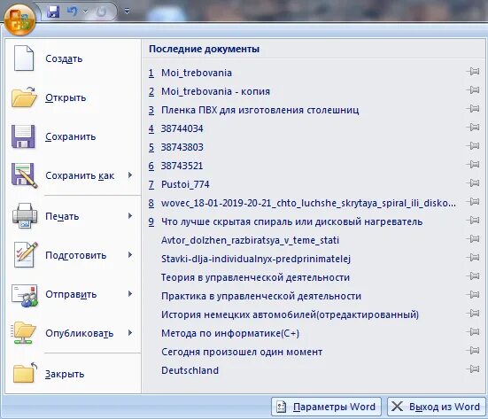 Несохраненный файл ворд. Последние открытые документы Word. Восстановить несохраненный документ. Восстановить несохраненный документ Word. Как восстановить документ в Ворде 2007.