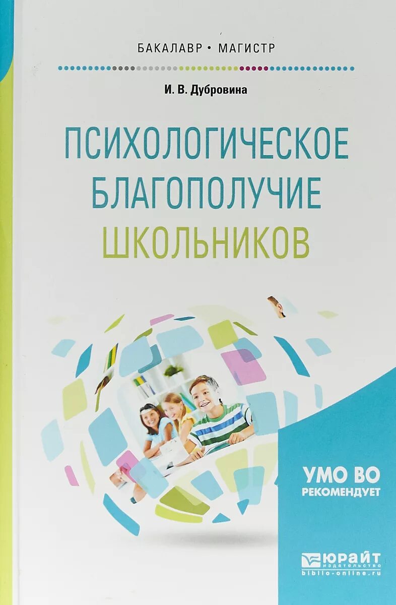 Книги по психологии для школьников. Благополучие в психологии