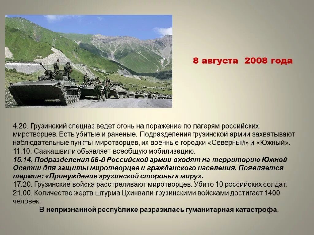 Военный конфликт в закавказье. Грузино-южноосетинский конфликт 2008 года. Грузино-югоосетинский конфликт 2008 кратко. Грузино-южноосетинский конфликт 1991-1992. Грузино-югоосетинский конфликт 1980.