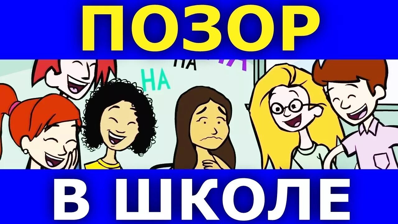 В казани девушка разделась перед окном. Школьник ютуб. Опозорил перед всей школой. Опозорил перед школой. Опозорил перед всей школой.