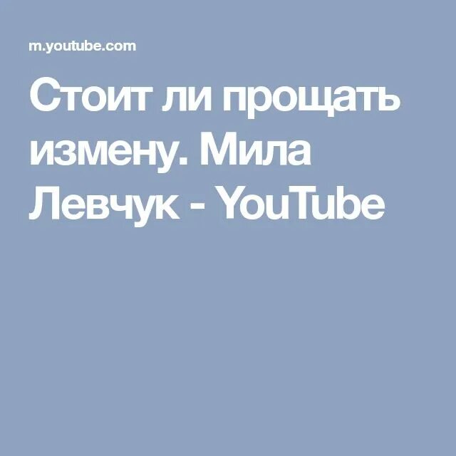 Стоит простить измену жены. Стоит ли прощать измену. Как простить измену.