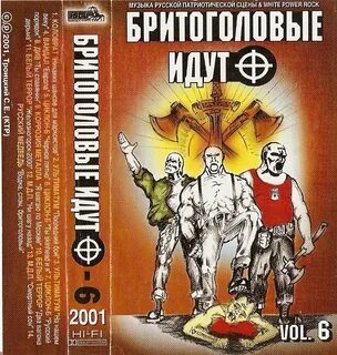 Иду на вы слушать