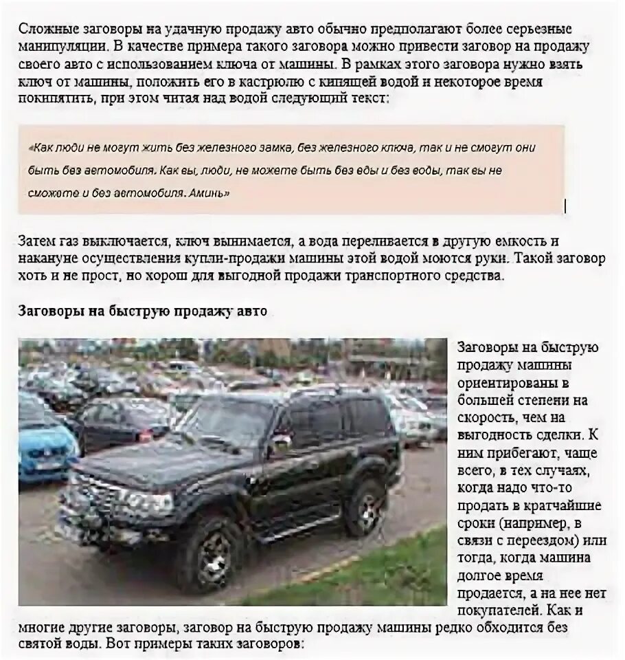 Молитва на продажу машины быстродействующие. Заклинания на продажу автомобиля. заговор на продажу машины. молитвы, заговоры на продажу машины. заговор чтобы быстро продать машину.