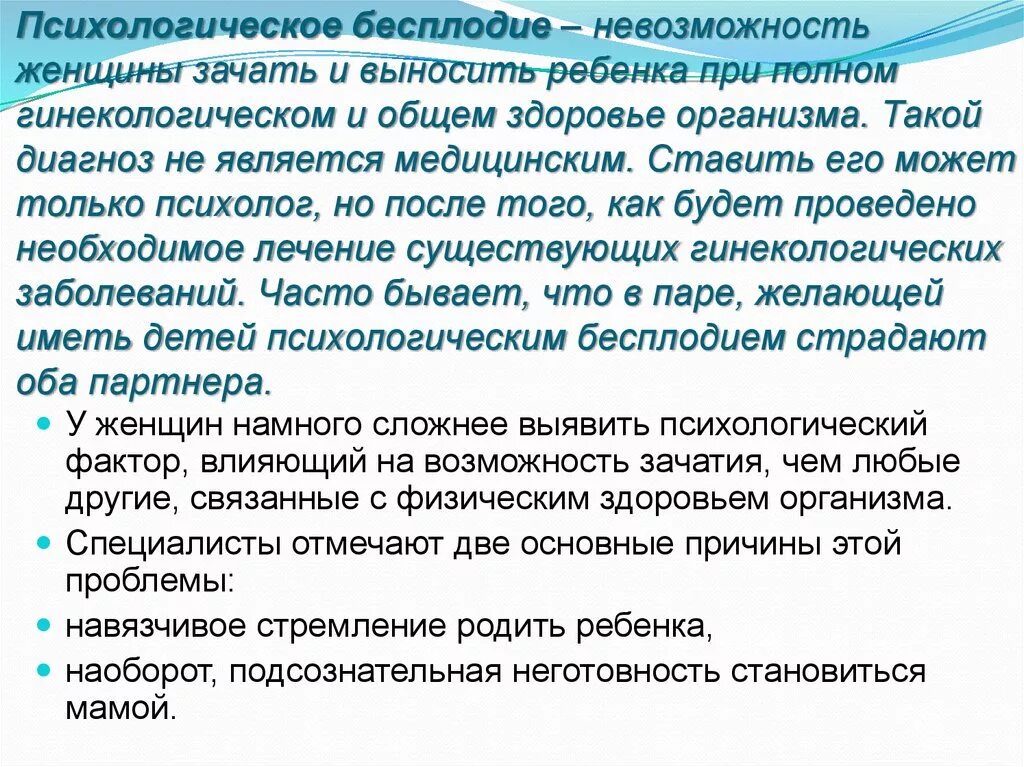 Психологическое бесплодие у женщин. Психологический фактор бесплодия. Психосоматика бесплодия у женщин. Психологические причины бесплодия. Помощь при бесплодии