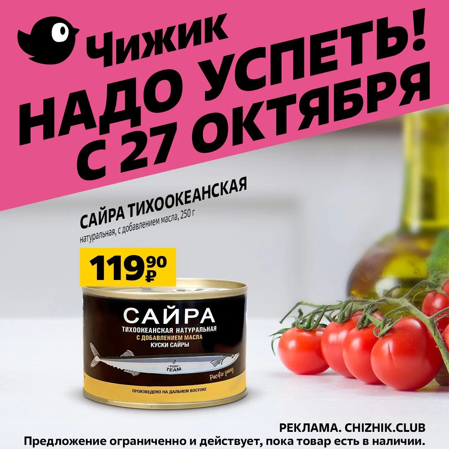 Каталог магазина чижик с 29 февраля. Акция товар недели. Акции в чижике с 29 декабря. Каталог магазина чижик с 29 февраля. Товар недели.