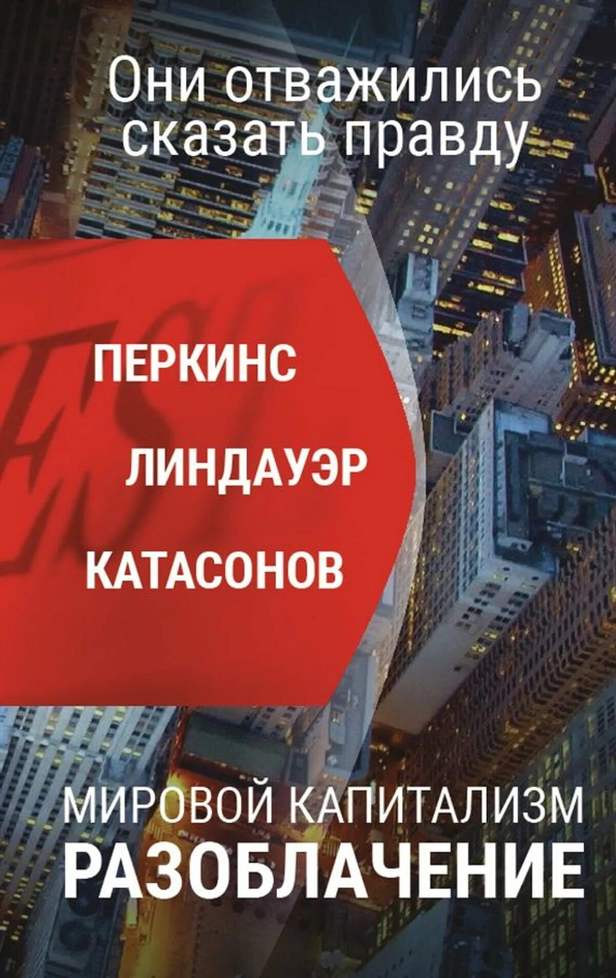 Книги джона перкинса. Мировой капитализм. Книга про капитализм. Мир капитализма справочник. Сьюзен Линдауэр книги.