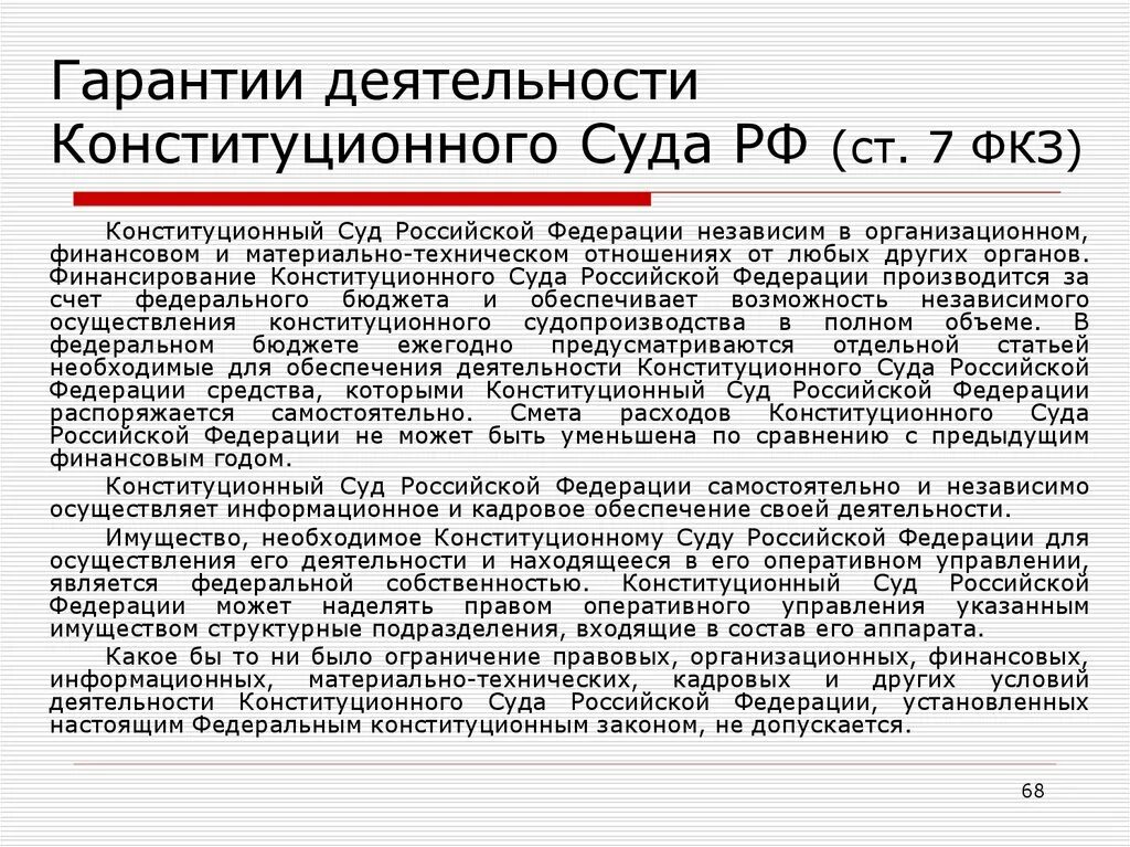 Судебная практика конституционного суда российской федерации. Гарантии деятельности конституционного суда РФ. Гарантии судьи конституционного суда РФ. Сроки и гарантии деятельности судьи конституционного суда РФ. Гарантии деятельности КС РФ.