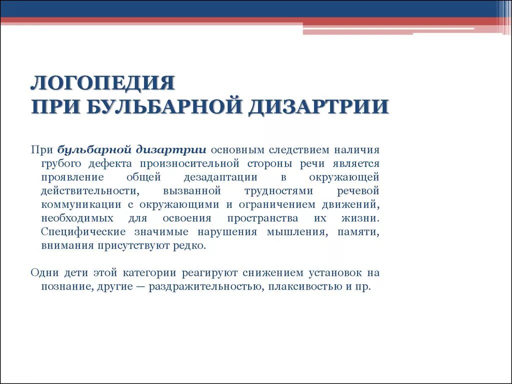 Дизартрия программа
