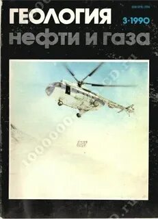 Журнал геология
