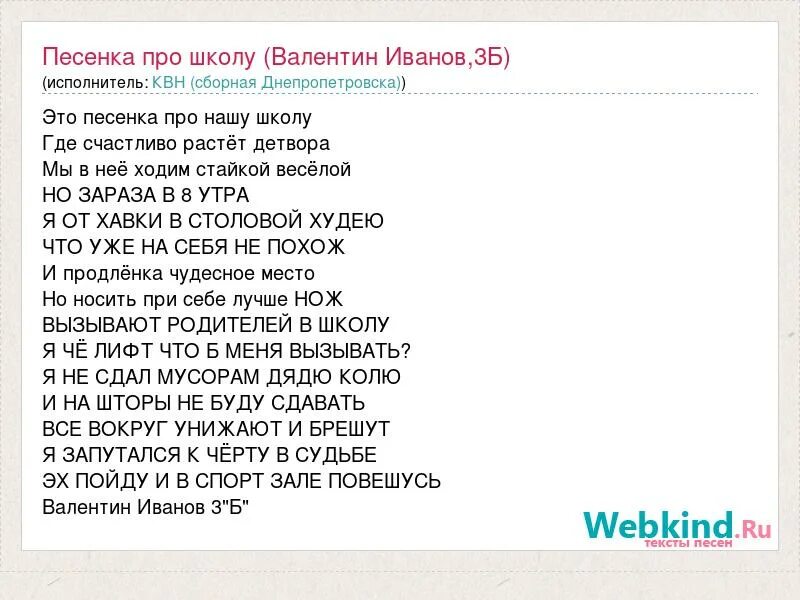 Слова песни пр. Текст песни. Песня текст песни. Песенка про школу текст. Песня про школу текст.