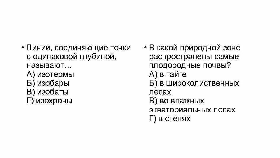 Фотографии ЛИНИИ СОЕДИНЯЮЩИЕ ТОЧКИ С ОДИНАКОВЫМИ ЗНАЧЕНИЯМИ ГЛУБИНЫ