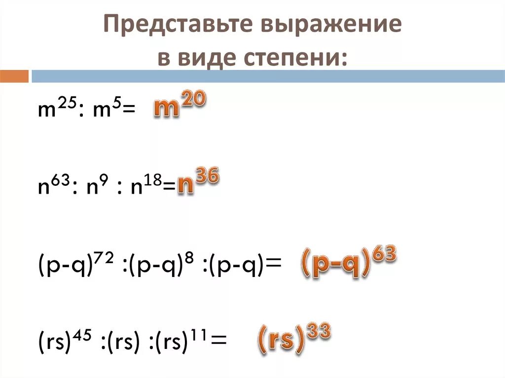 Представьте выражение каким