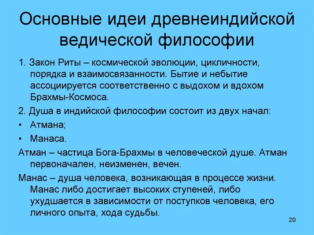 Главные философские идеи. Особенности ведической философии. Основные положения теории древнеиндийской философии. Древнеиндийская философия веды. Основные идеи Ведизма.