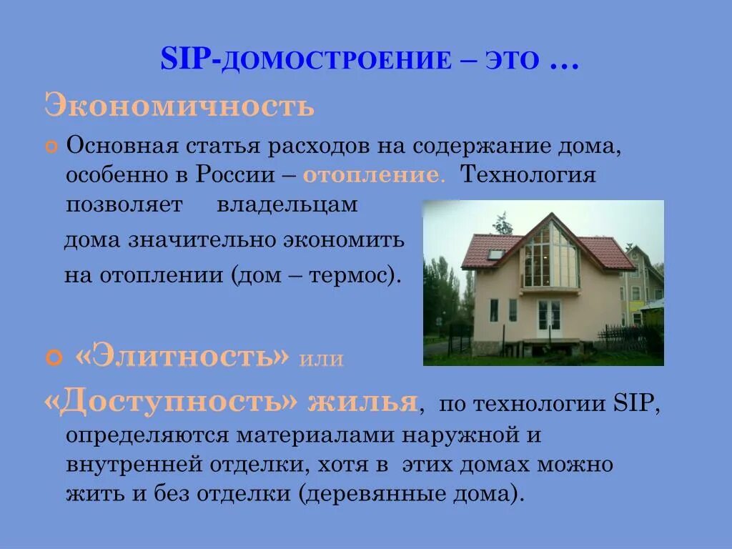 Технология содержания жилья. Современные технологии содержания жилья. Технология содержания жилья 6 класс. Доклад на тему технология содержания жилья.