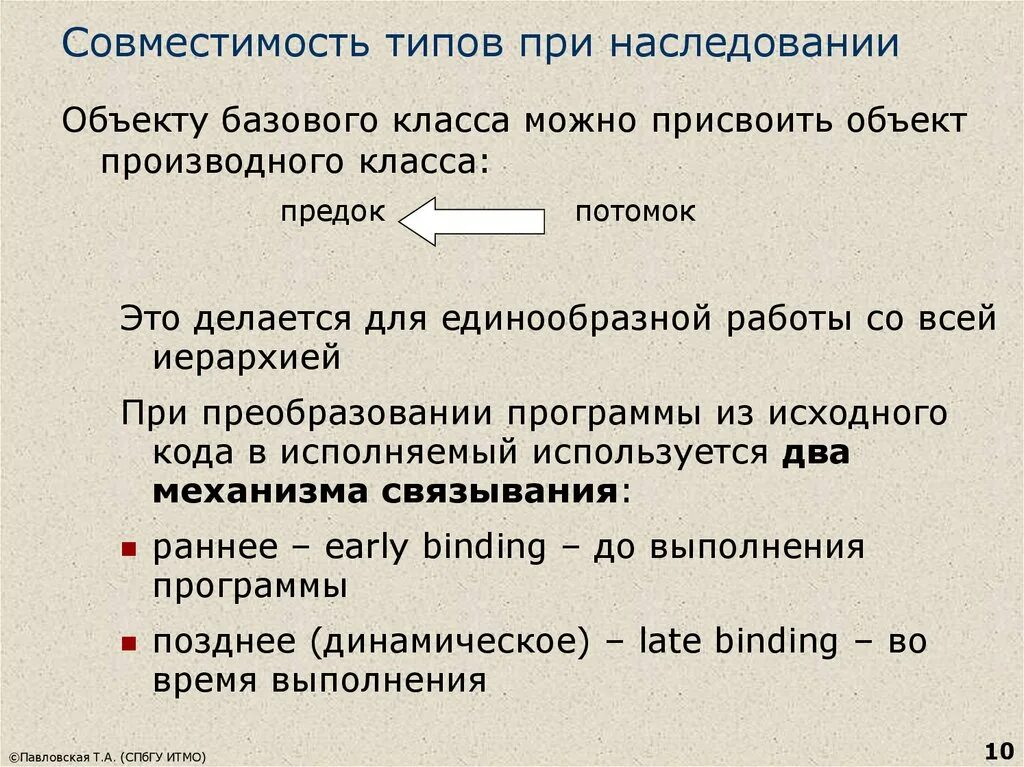 Найти слово предок. «С#. Программирование на языке высокого уровня» - т. а. Павловская.. Наследование с#. Типы отношений с#. С# наследование для класса компьютер.