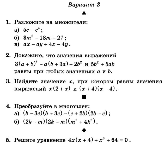 Контрольная работа по кубам 7 класс