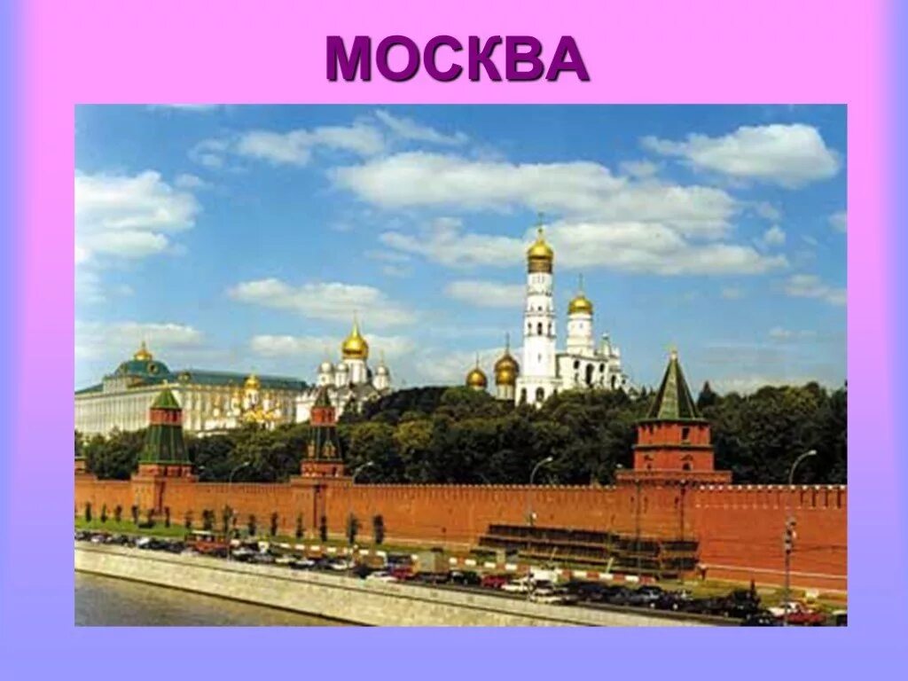 Золотое кольцо 4 класс. Золотое кольцо России проект про город Москва. Москва город золотого кольца 3 класс окружающий мир. Золотое кольцо Москвы. Проект золотое кольцо Москва.