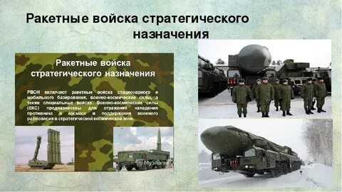 Ракетные войска относятся
