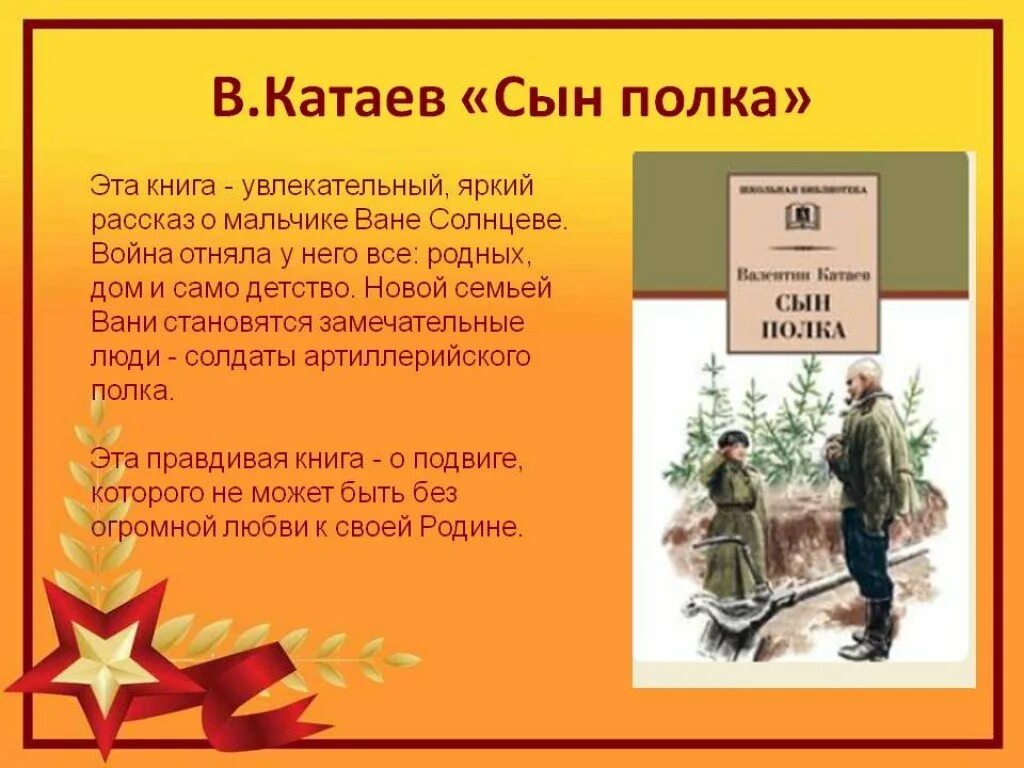 Катаев сын полка Ваня Солнцев. Сын полка произведение о войне Катаев. Сын полка в п Катаева 1945. Читать краткий рассказ мальчишек