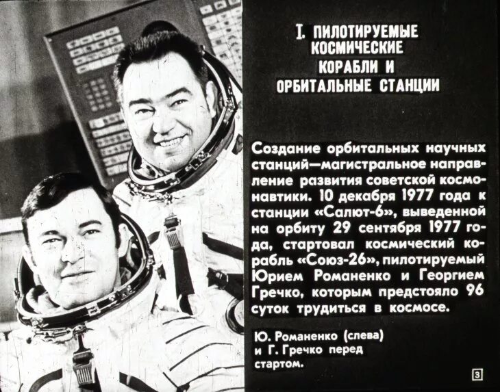 Исследование космоса в ссср 4 класс. Советские исследователи космоса. Исследование космоса в СССР. Факты об исследовании космоса в СССР. Советские космические исследования.