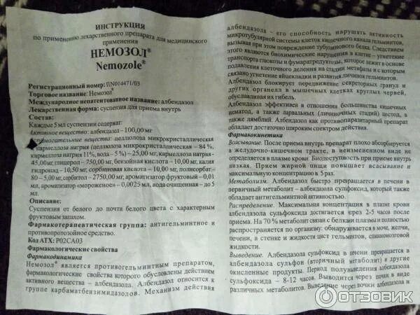 Немозол ребенку 6 лет дозировка. Немозол 150 мг суспензия. Немозол ребенку 6 лет дозировка. Немозол доза для детей. Лекарство от глистов немозол инструкция.