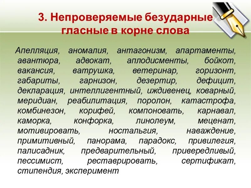 Подчеркнуть непроверяемые гласные в корне слова. Непроверяемые безударные гласные. Непроверяемые безударные гласные слова. Непроверяемая безударная гласная в корне слова. Непроверяемые безударные гласные в корне правило.