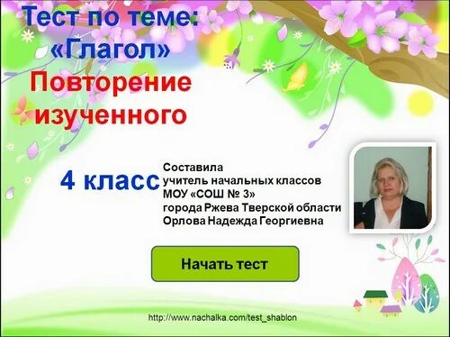 Урок повторение глагол 4 класс