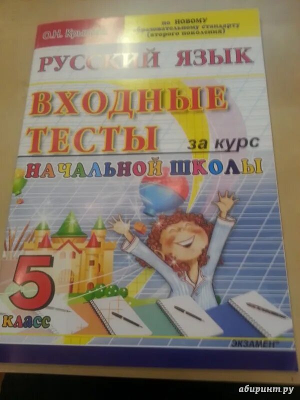 Входные тесты по русскому. Крылова он русскийящык вхрдные тесты. Входные тесты за 3 класс. Входные тесты 3 класс о. Крылова математика. Русский язык входные тесты за курс начальной школы о н Крылова.