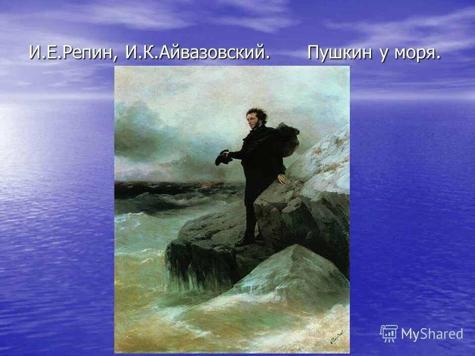 путешествие по морскому дну презентация. он был о море твой певец. к морю презентация 9 класс. к морю презентация 9 класс. к морю презентация 9 класс.